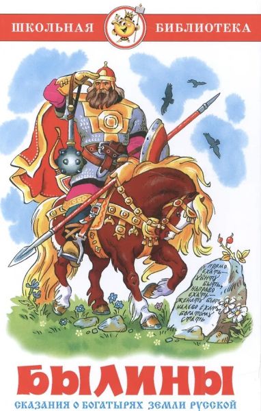 Былины
