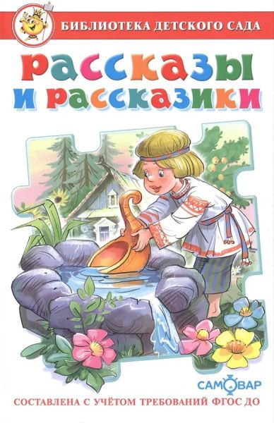 Рассказы и рассказики