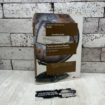 Рынки ценных бумаг, обеспеченных ипотекой и активами