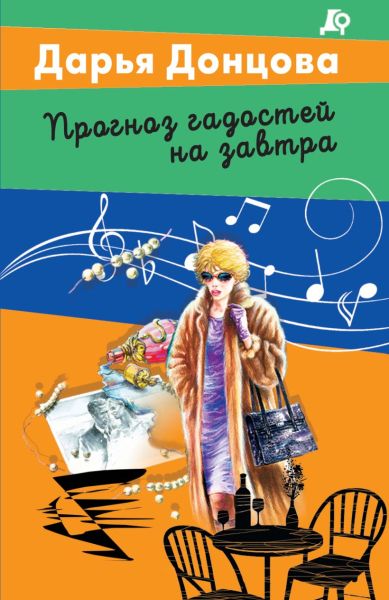 Прогноз гадостей на завтра