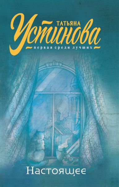 Настоящее : сборник рассказов