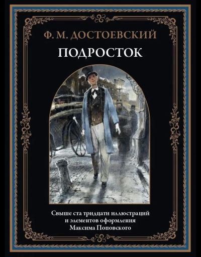 Подросток